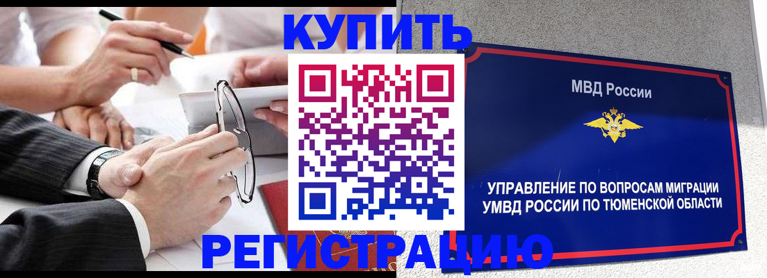 прописка ребенка в Долинске